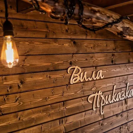 Villa приказка Car Kalojan